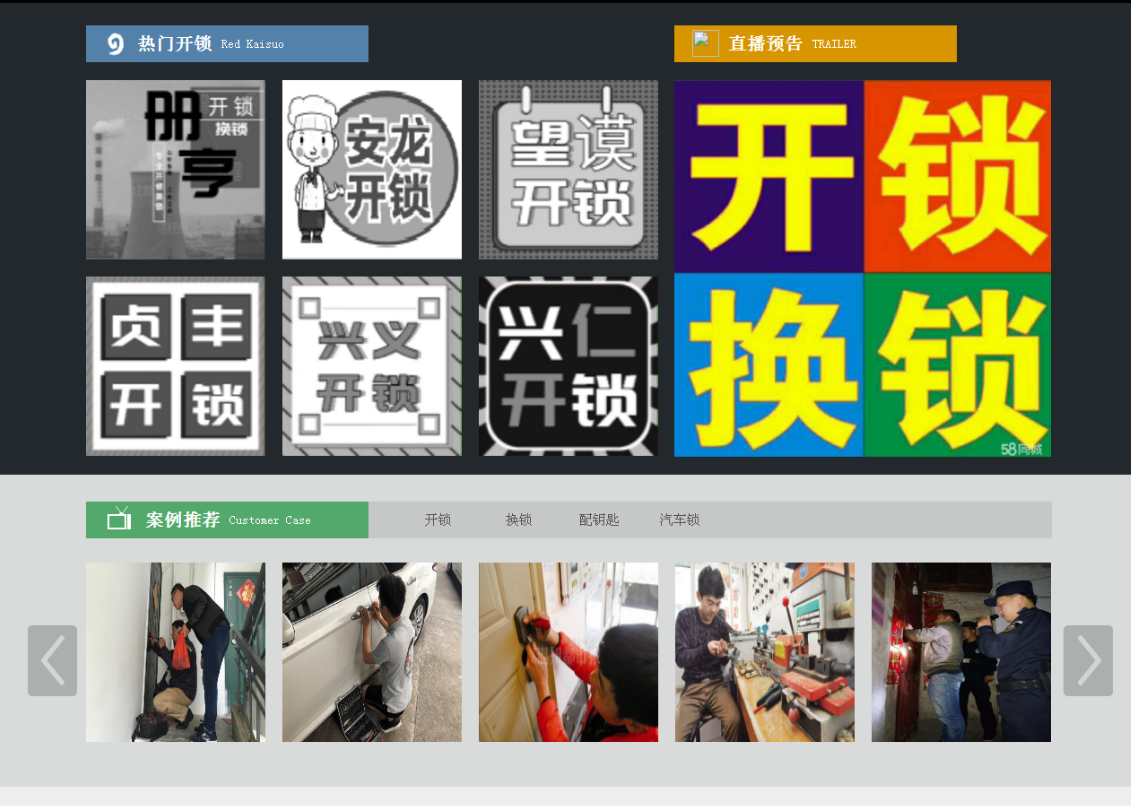 忠县黔西南开锁网门户网站
